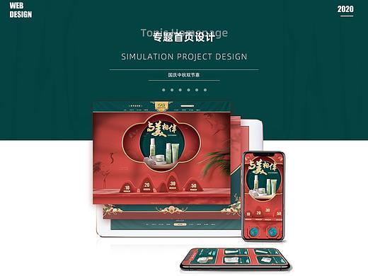 专题首页设计 天猫旗舰店 01