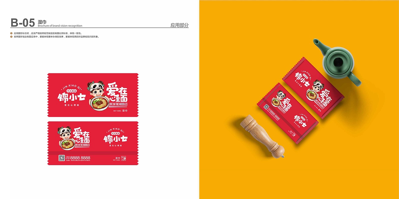 餐饮品牌设计-锦小七（图ZMjk0ODk4MTEy） - 品牌 - 站酷设计师时响文化品牌设计原创素材 - 站酷ZCOOL