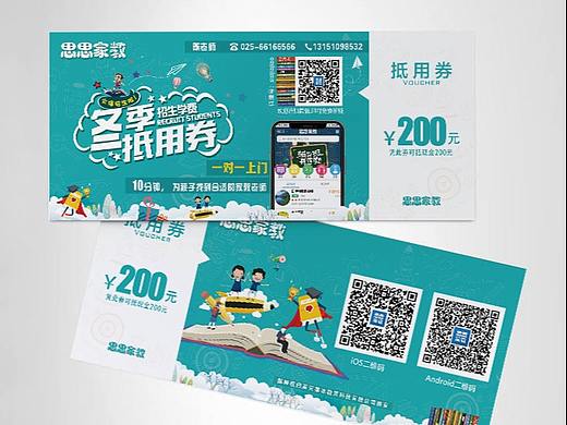代金券设计