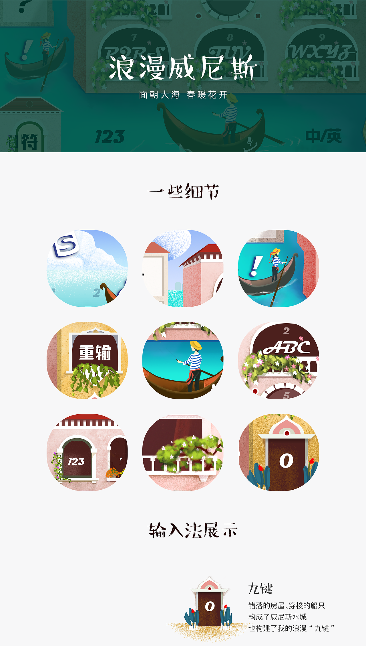 浪漫威尼斯（图ZMTQwNzgxMTM2） - 主题/皮肤 - 站酷设计师流浪耳朵原创素材 - 站酷ZCOOL