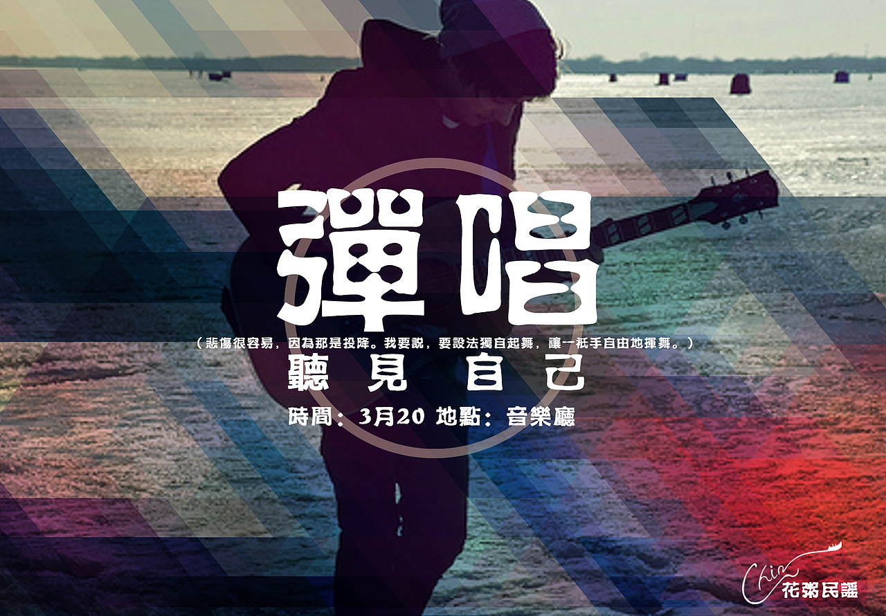 听见自己—民谣个唱宣传册（图ZNjExOTcyNTI=） - 书籍/画册 - 站酷设计师月明闻杜宇原创素材 - 站酷ZCOOL