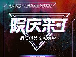 周年庆头图与活动图