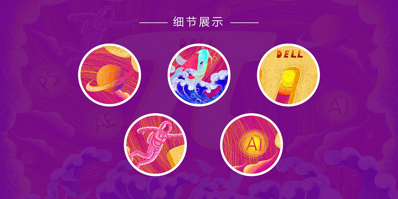 戴尔创意π，π无处不在。（图ZMjM0MTI5MzY0） - 海报 - 站酷设计师陈宏清原创素材 - 站酷ZCOOL