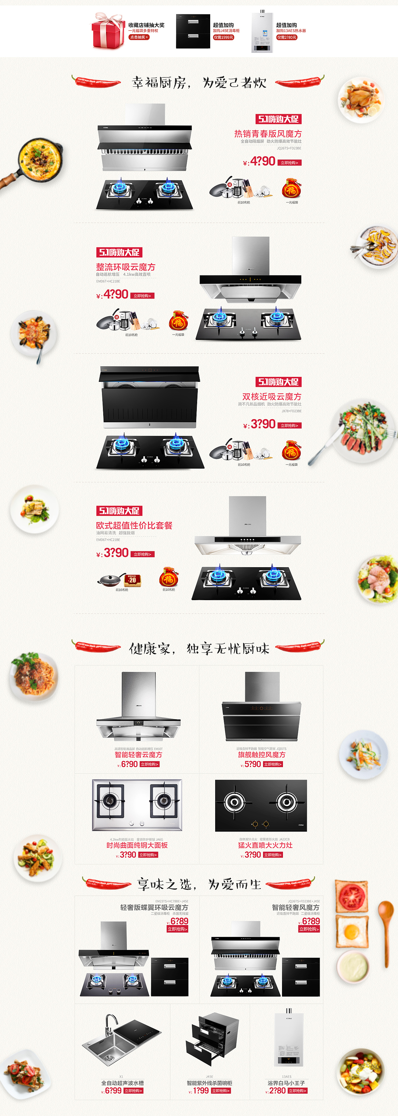 方太电器首页/厨房电器页面/五一活动专题页面（图ZNzg2MDczMzY=） - 电商 - 站酷设计师非情之心原创素材 - 站酷ZCOOL