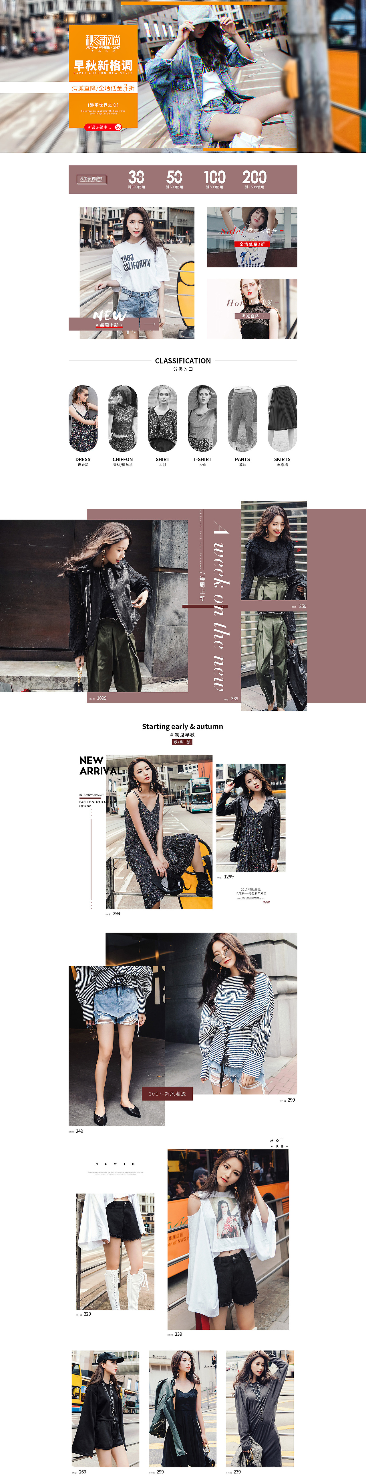 秋冬风尚女包女装首页童装海报拖鞋文艺详情