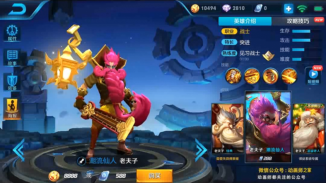 潮流仙人:老夫子