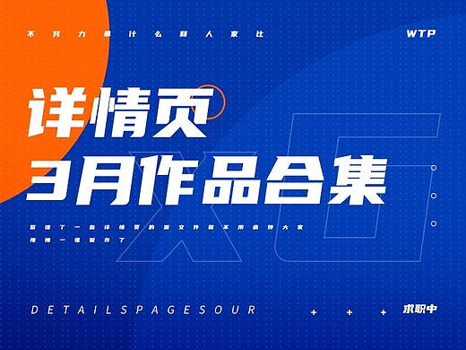 3月详情页合集X6