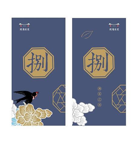 祖庵家菜设计 VI