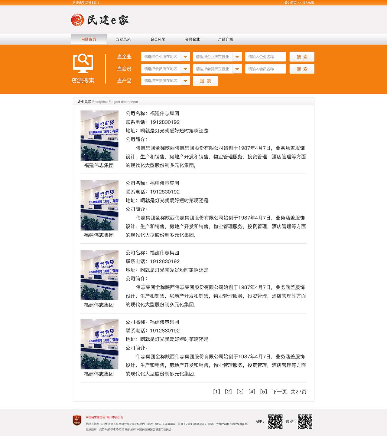 福建省民建党-民建E家网（图ZMTEzMzk3NDEy） - 企业官网 - 站酷设计师JonyH黄健津原创素材 - 站酷ZCOOL