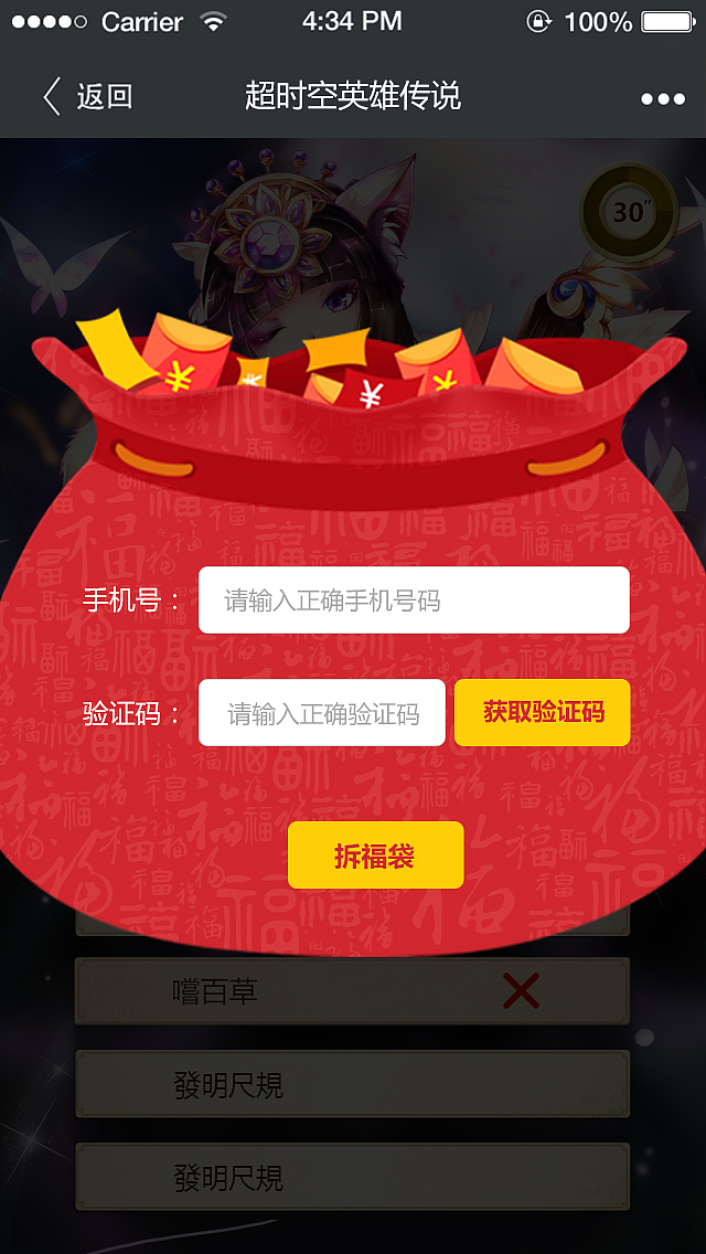 《超时空英雄》答题领微信红包活动