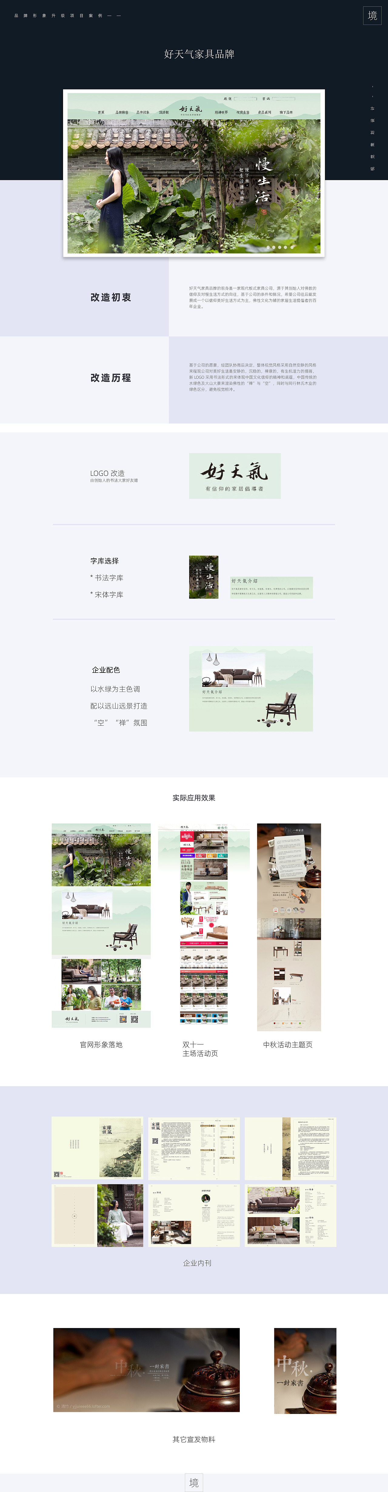 家具品牌慢生活系列电商网页设计