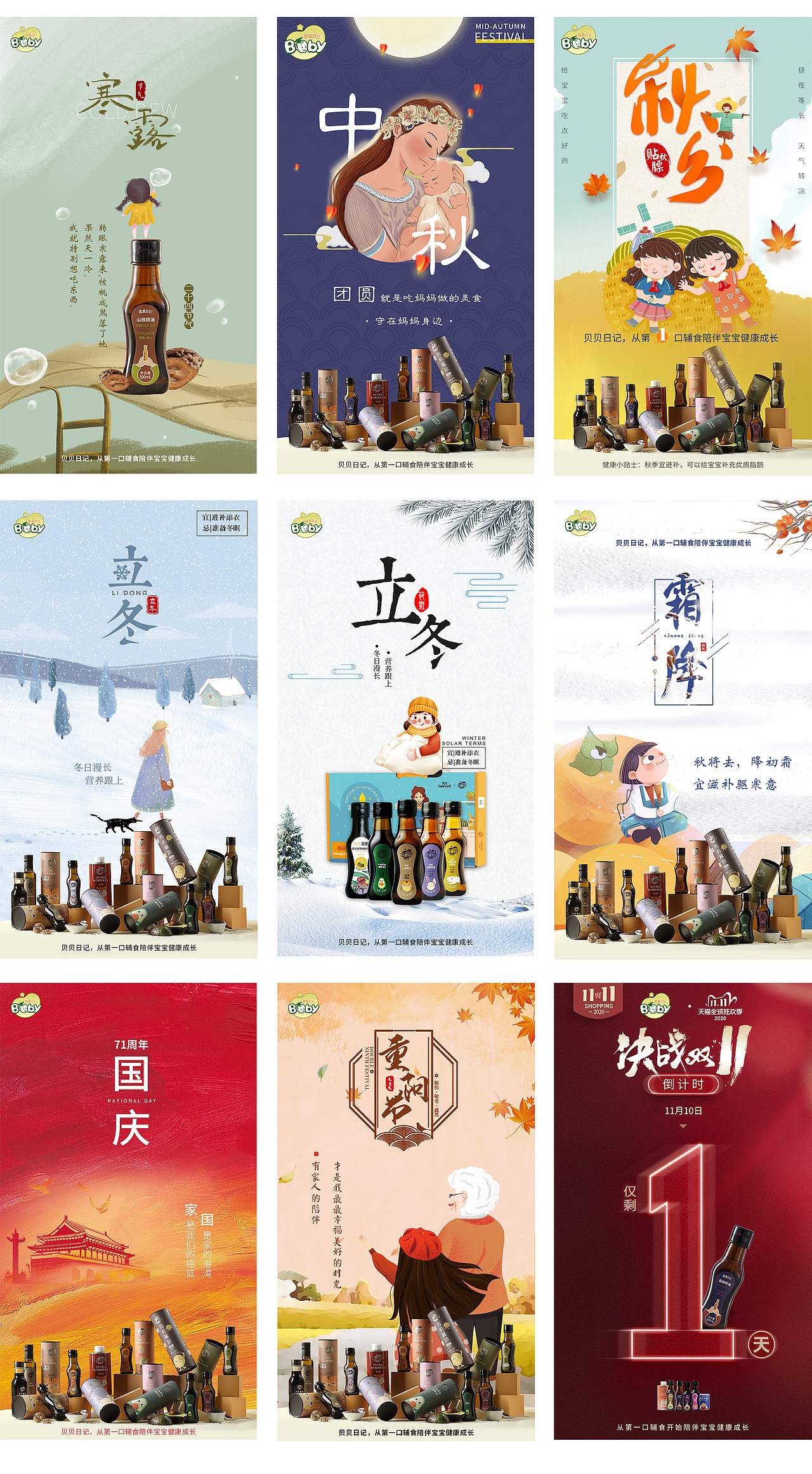 电商首页设计+节气海报（图ZMjMxNjI4NDY0） - 电商 - 站酷设计师DJoe原创素材 - 站酷ZCOOL