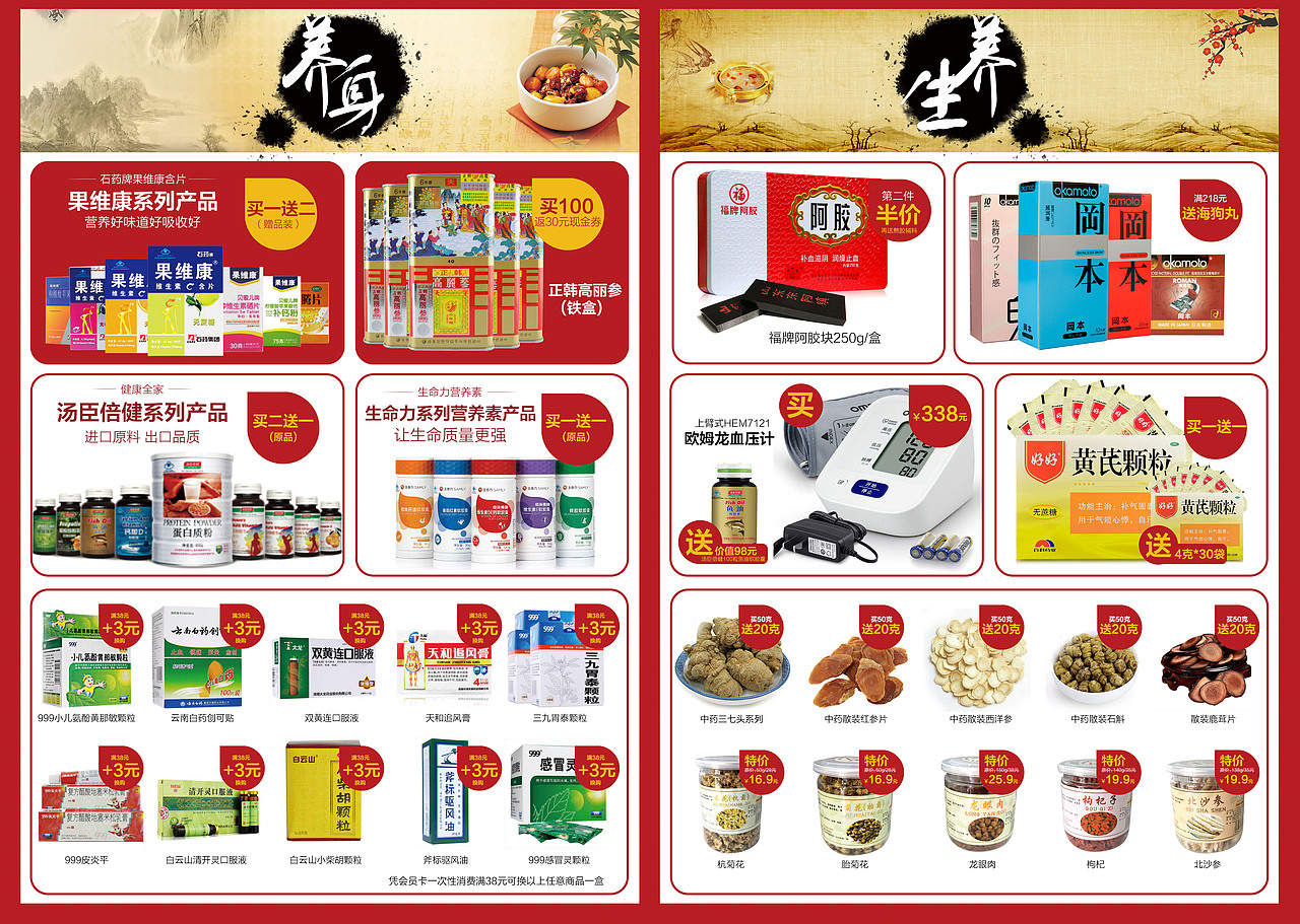 药店开业宣传单/DM单（图ZNjA0MjM1MTI=） - 宣传物料 - 站酷设计师紫兰的花时原创素材 - 站酷ZCOOL