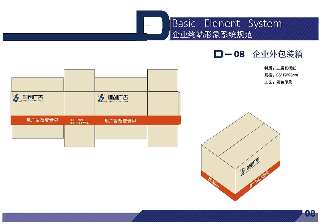 企业CIS视觉识别系统