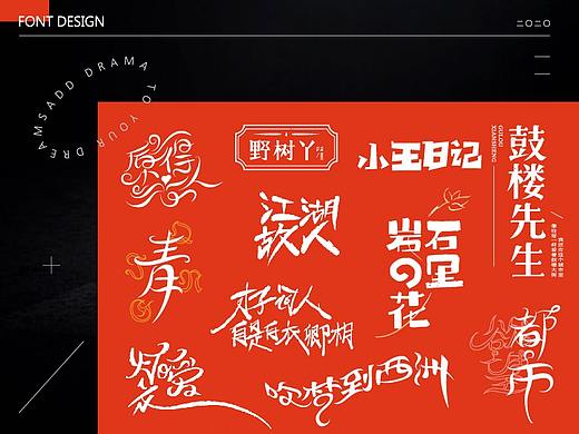 2020丨FONT DESIGN丨日记