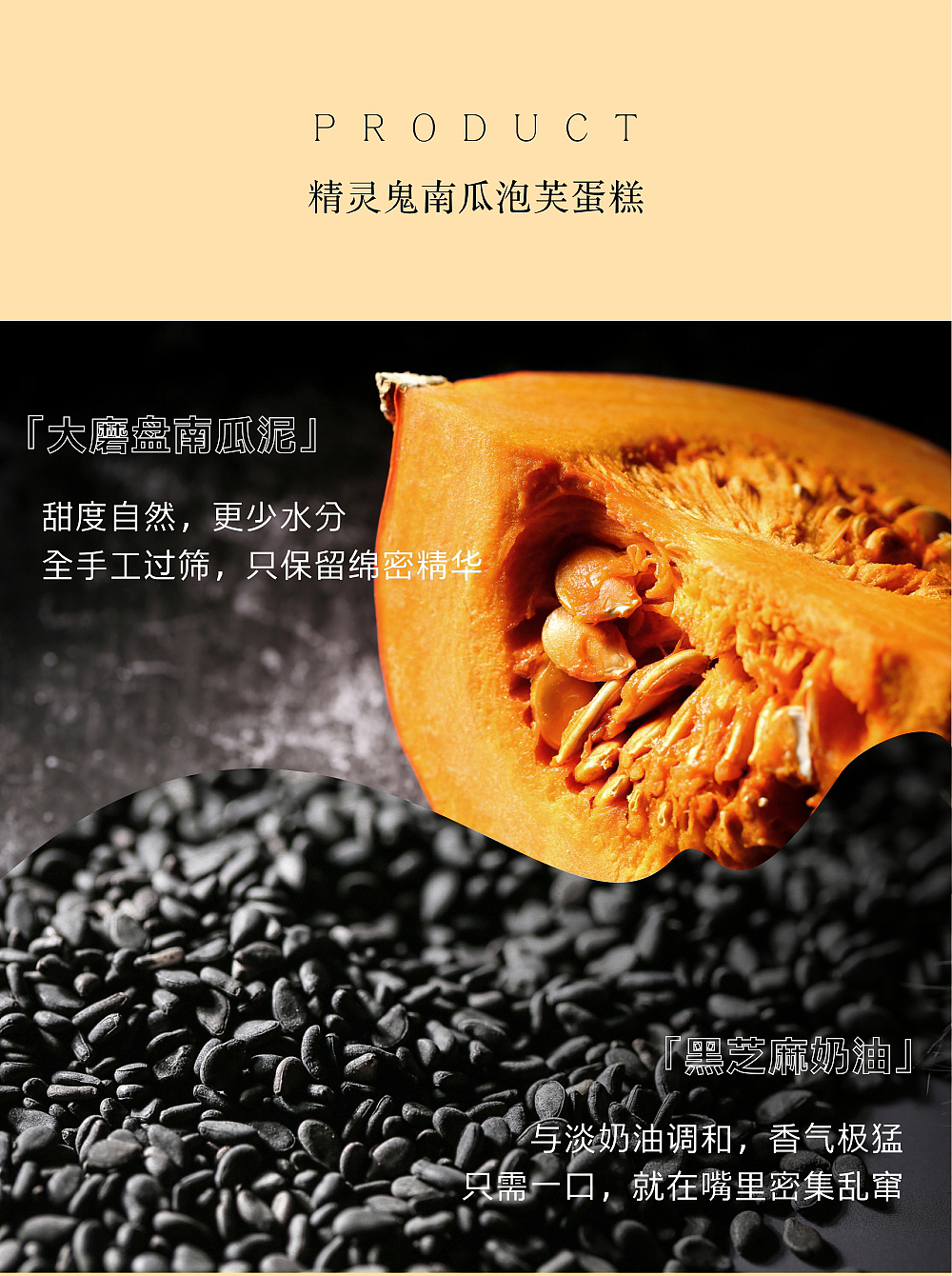 2020慢作南瓜黑芝麻详情页更新（图ZMjMwMjc1NzQw） - 电商 - 站酷设计师欧阳虾滑原创素材 - 站酷ZCOOL