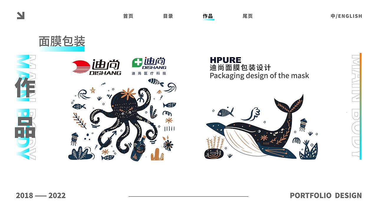 迪尚——海之净纯清洁面膜包装