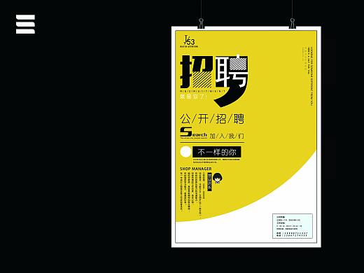 招聘海报