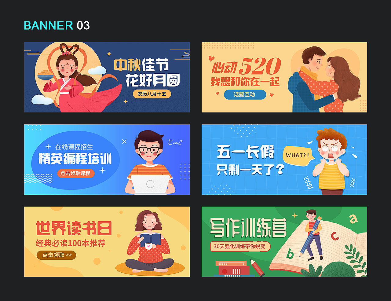 原创公众号首图封面banner运营插画分享（图ZMjM0NjUxMjc2） - 商业插画 - 站酷设计师插画设计师黑米原创素材 - 站酷ZCOOL