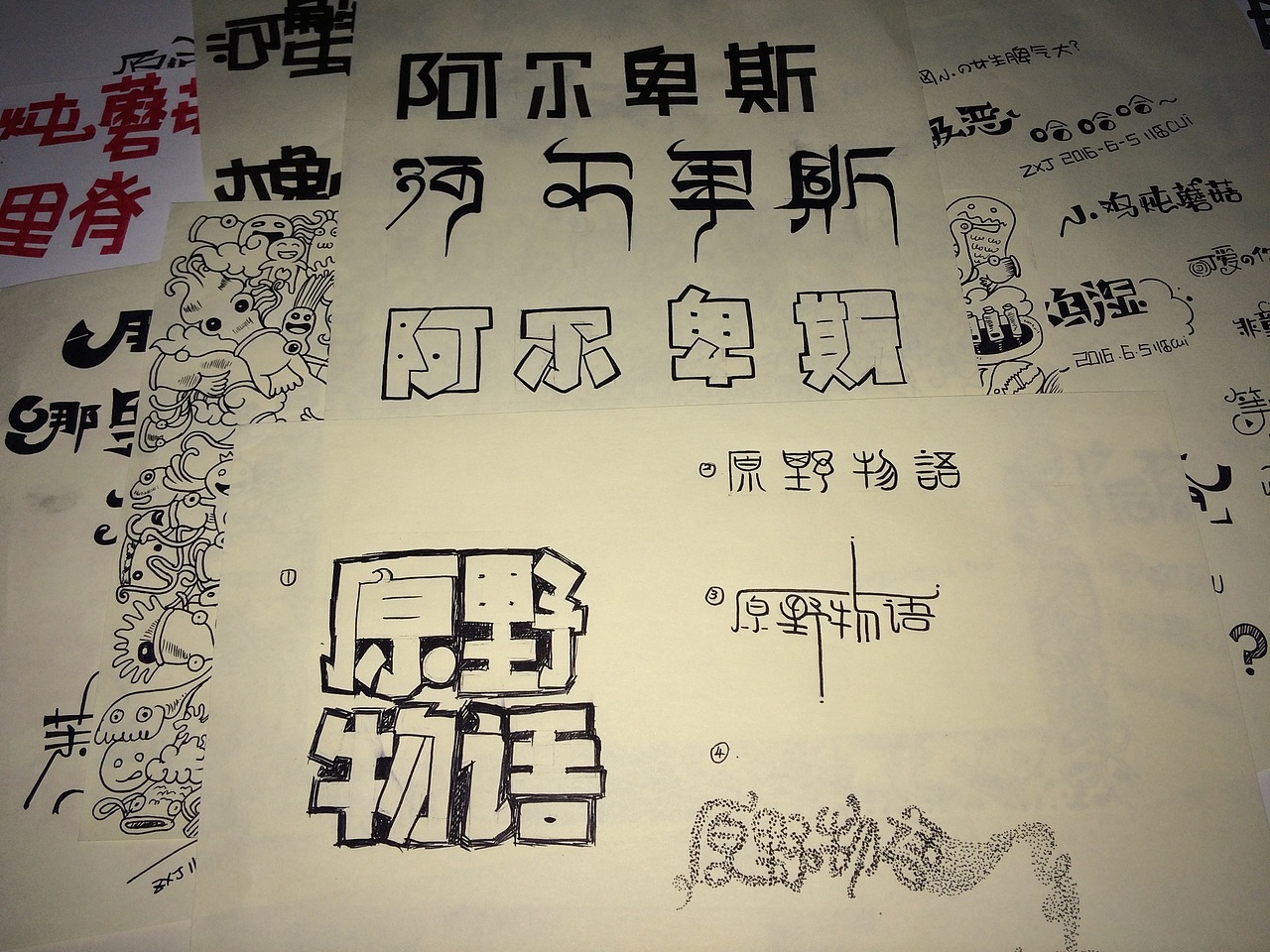 手绘POP之路-1（图ZNTE2MTY1MjQ=） - 创作习作 - 站酷设计师雨山女乔原创素材 - 站酷ZCOOL