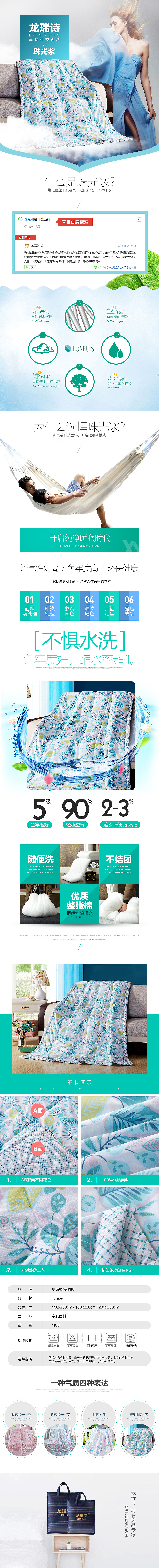 空调被/夏凉被-详情页2（图ZNTU1MDA1Mjg=） - 电商 - 站酷设计师某小小肥原创素材 - 站酷ZCOOL