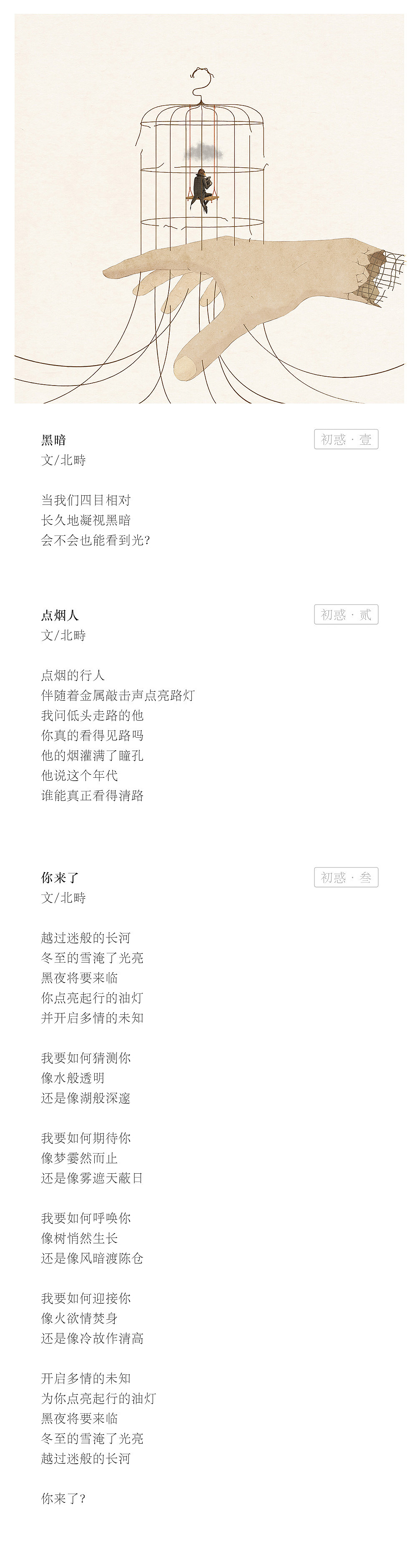 《白昼》闲画杂诗 司南+北畤（图ZNjA4MjMzOTI=） - 艺术插画 - 站酷设计师司南_燕春山原创素材 - 站酷ZCOOL