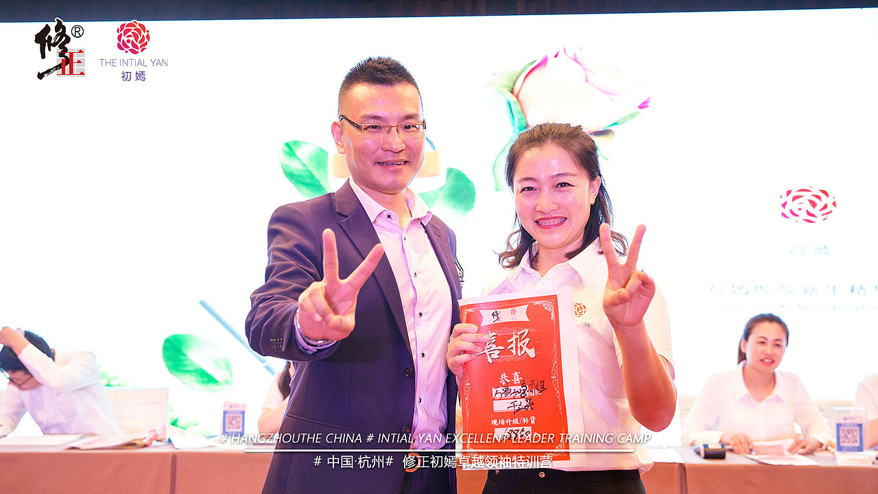 修正初嫣卓越领袖特训营8月1日