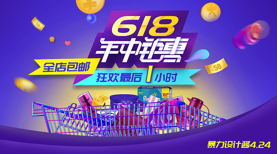 促销banner头图练习（图ZMjA1OTY3MDAw） - 电商 - 站酷设计师暴力设计酱原创素材 - 站酷ZCOOL