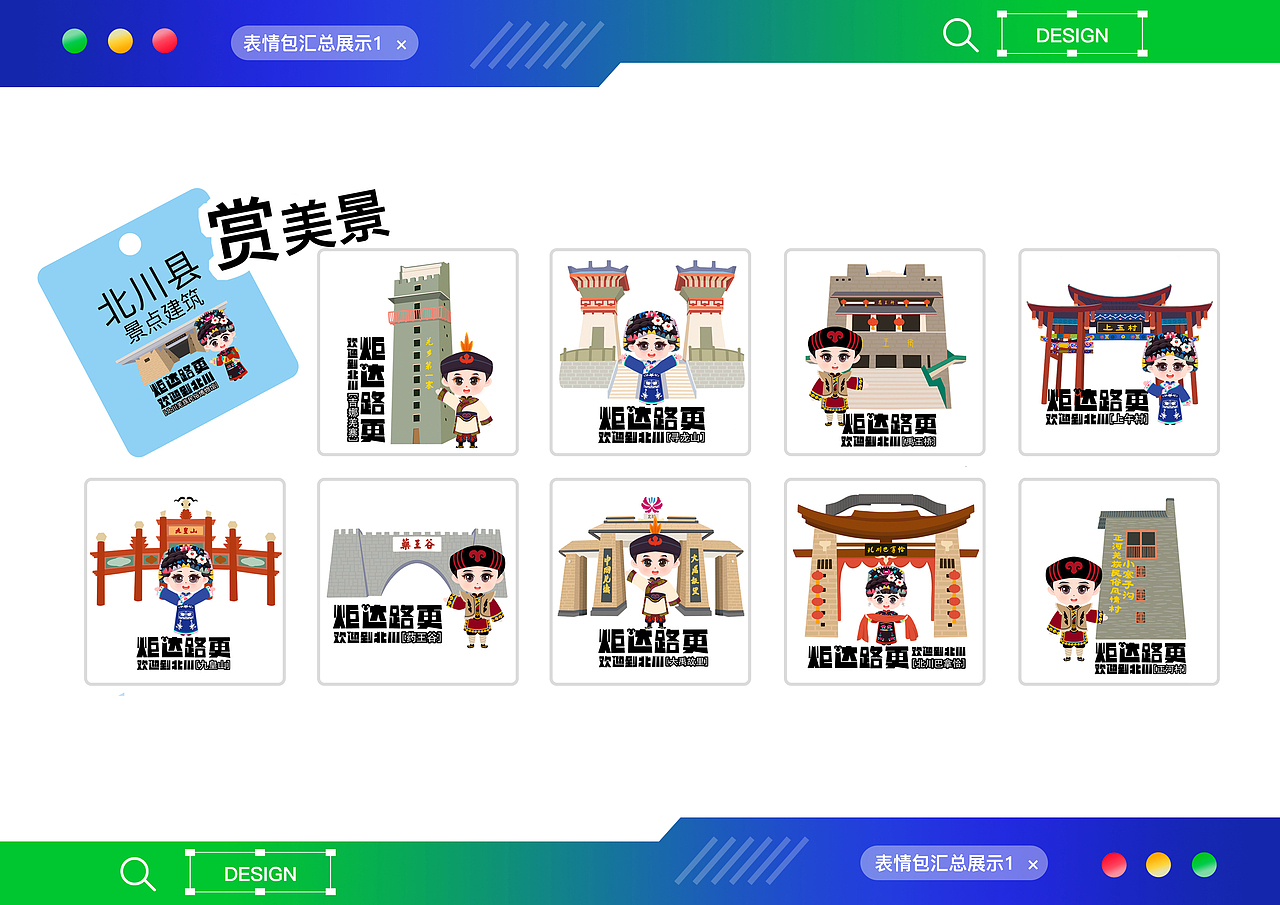 “云游北川”（图ZMzQzNDUxNzQ4） - IP形象 - 站酷设计师悟娃原创素材 - 站酷ZCOOL