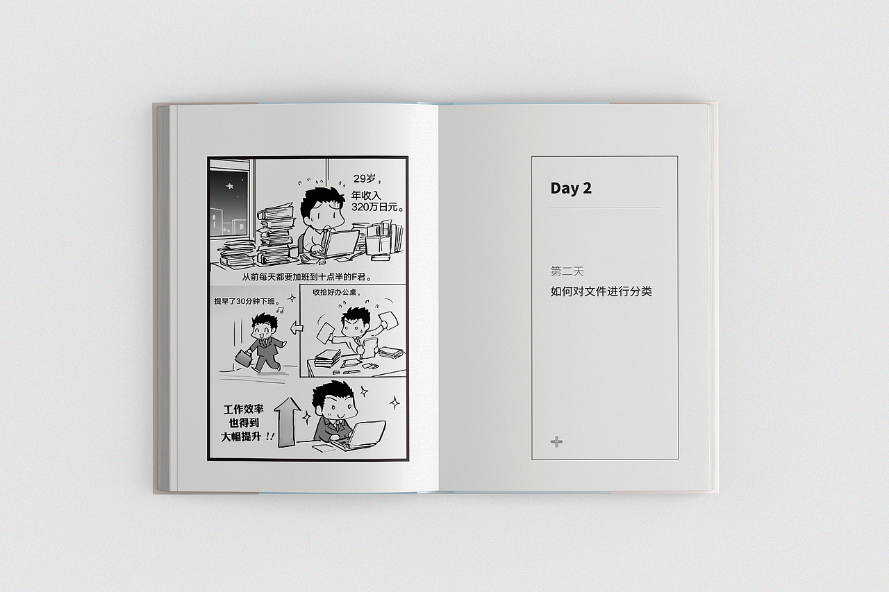 书籍设计——《别再说你没时间：练好职场基本功》（图ZOTAzNjIyNTI=） - 书籍/画册 - 站酷设计师SUA_DESIGN原创素材 - 站酷ZCOOL