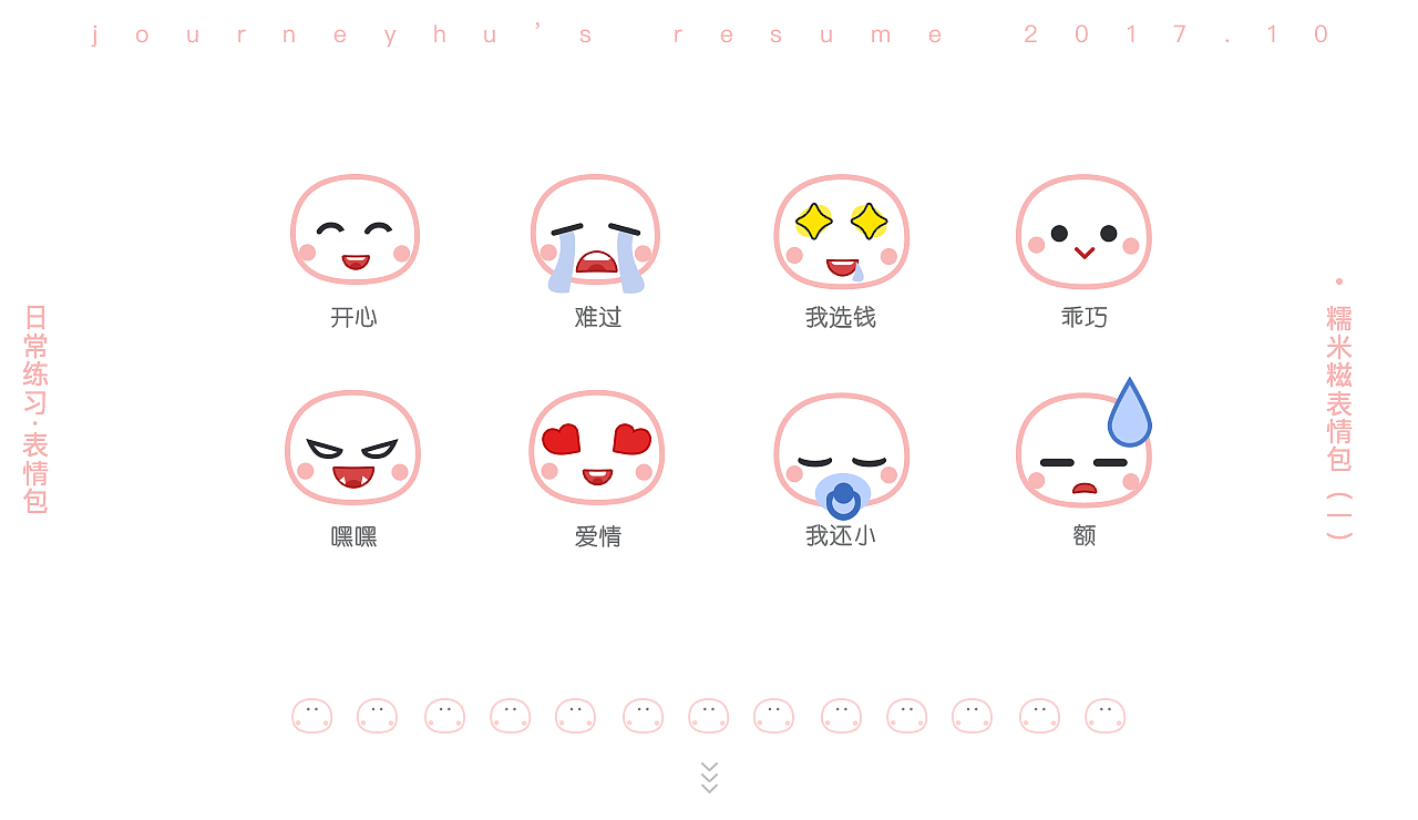 2017求职简历-作品集（图ZOTU2MDM5NjQ=） - 其他UI - 站酷设计师张张小雨原创素材 - 站酷ZCOOL