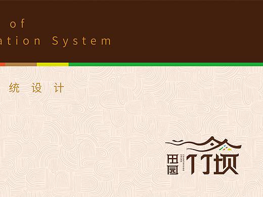 [ 文旅地产品牌 ] 田园竹坝VIS