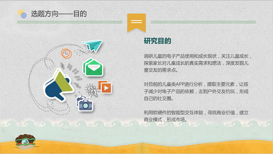 HaveFun儿童交友APP需求分析报告