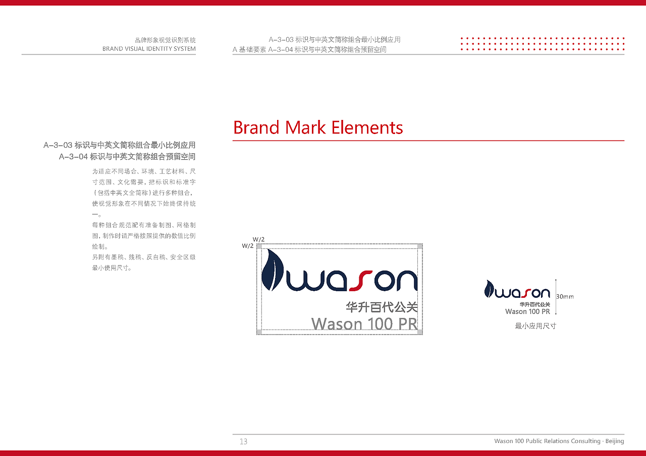 华升百代公关顾问有限公司VIS视觉识别系统