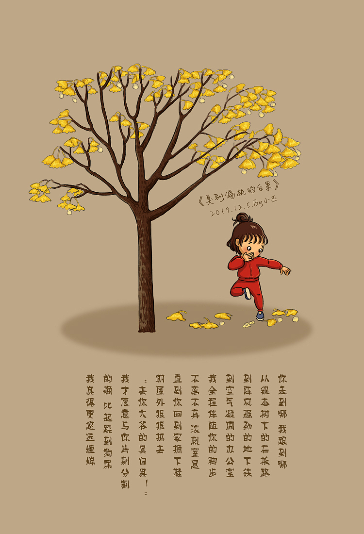 臭到偏执的白果（图ZMTg3OTcxNjY0） - 创作习作 - 站酷设计师晏小巫原创素材 - 站酷ZCOOL