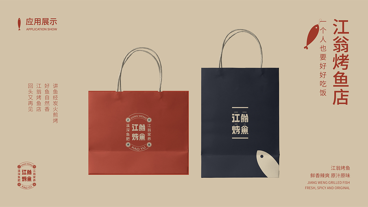 江翁烤鱼（图ZMjY1NTE4NzY4） - 品牌 - 站酷设计师姚骁洋_Enoch原创素材 - 站酷ZCOOL