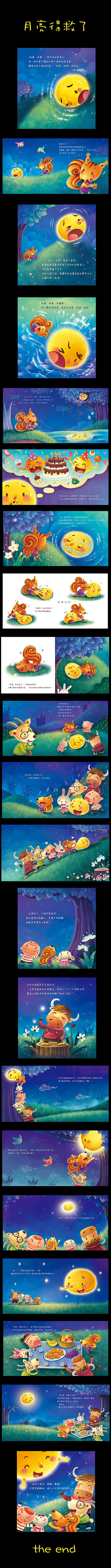 月亮得救了
