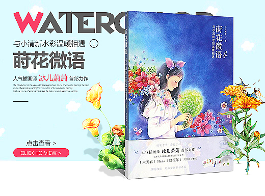 水彩 铅笔画 国画 漫画 绘画书籍 首页 专题页 