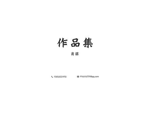2017个人作品集