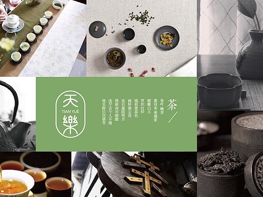 天樂——珍品茶