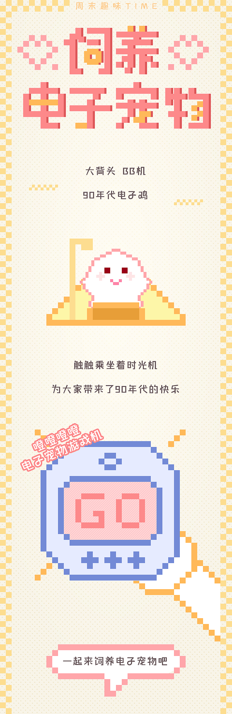 模拟饲养员，start!（图ZMjE4NDQ4MTc2） - 海报 - 站酷设计师CC子的日常原创素材 - 站酷ZCOOL