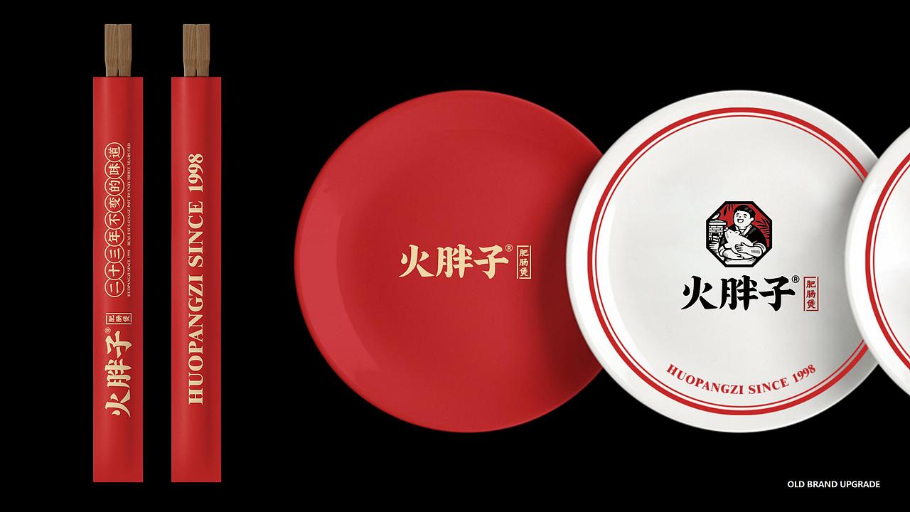火胖子肥肠煲 | 老字号肥肠煲品牌（图ZMjg3NDUzNzQw） - 品牌 - 站酷设计师亚本品牌设计原创素材 - 站酷ZCOOL