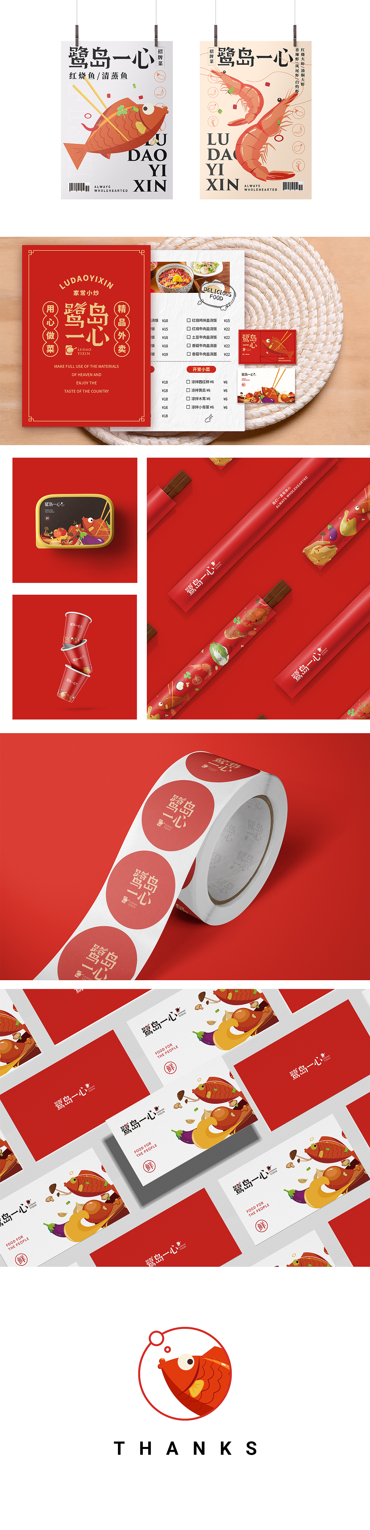 鹭岛一心 中餐小炒vi