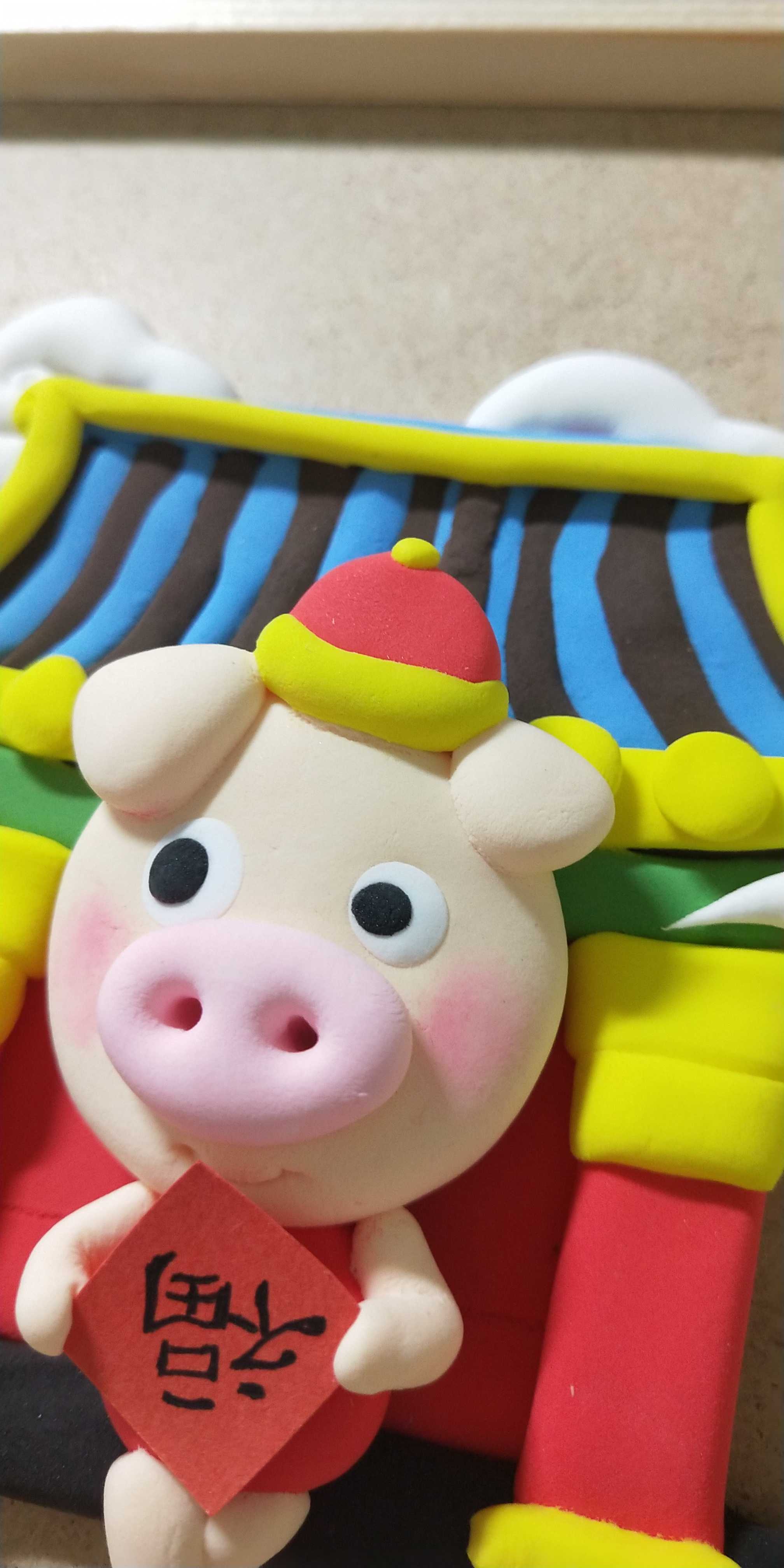 猪年大吉大利粘土手工