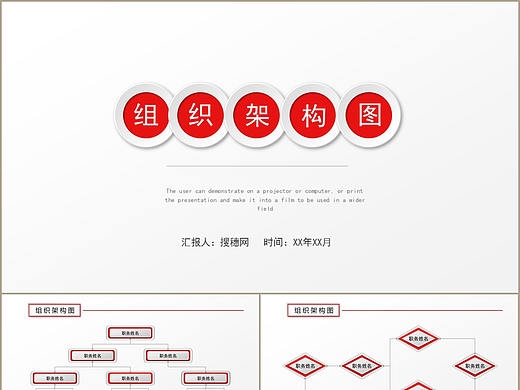 简约微立体商务办公通用公司组织架构图PPT模板