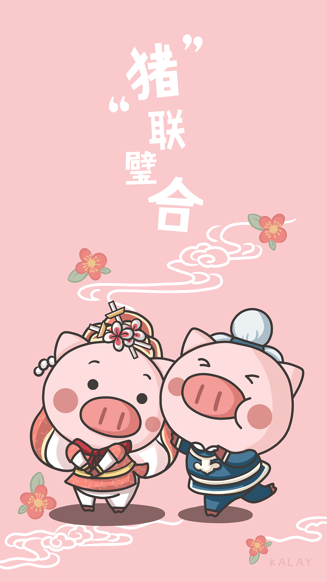 猪事大吉（图ZMTQ0NjUxMzQ4） - 创作习作 - 站酷设计师Kalay何小蕾原创素材 - 站酷ZCOOL