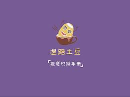 迷路土豆咖啡厅VI手册