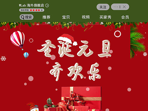 移動(dòng)端雙旦店鋪活動(dòng)頁面（個(gè)人主頁-ZNDEzMDg5NDA=） - 其他平面 - 站酷設(shè)計(jì)師睡覺的時(shí)候才不困原創(chuàng)素材 - 站酷ZCOOL
