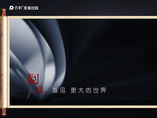 房地产保利--世界读书日
