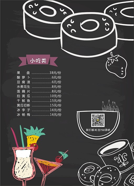 798清吧菜单设计